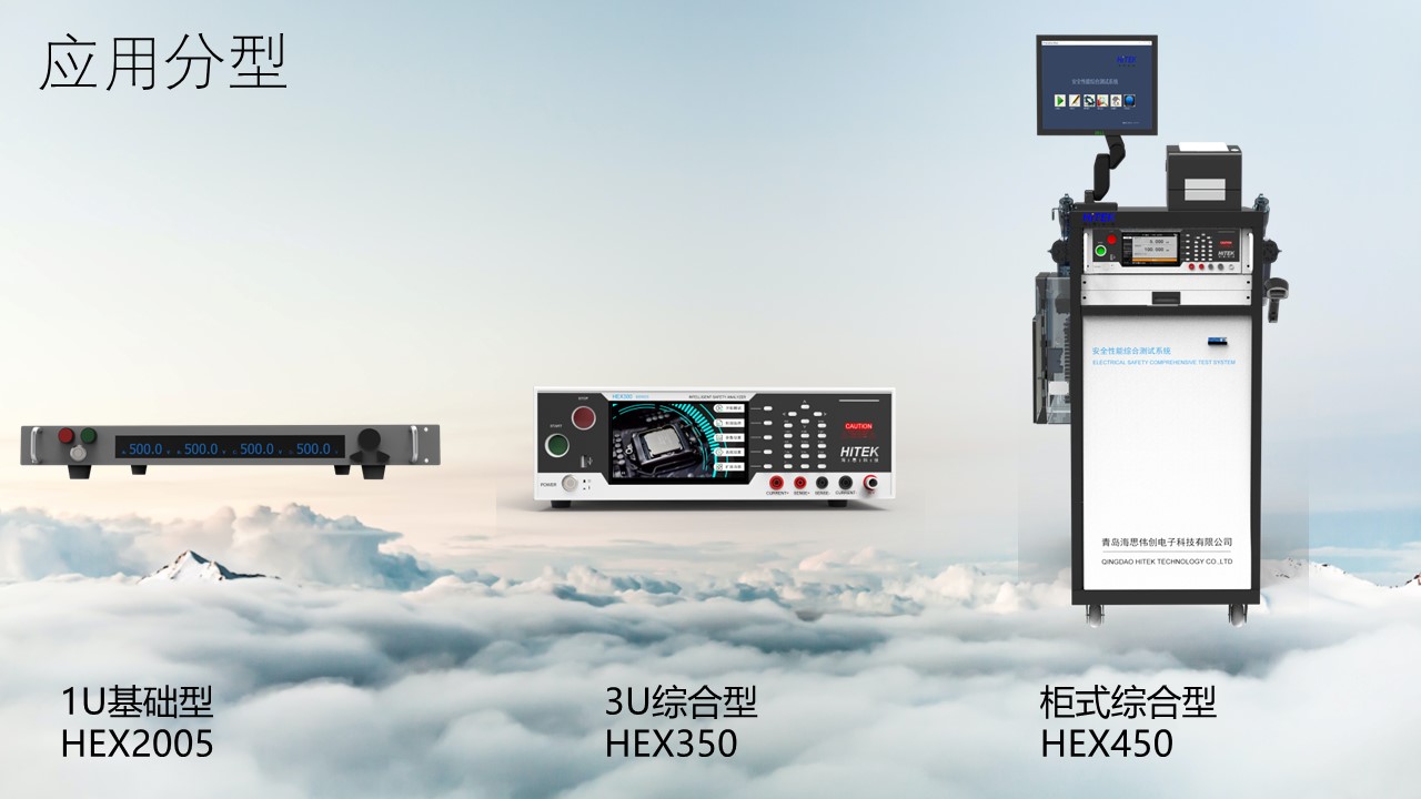 HEX350 电动汽车整车安规测试仪